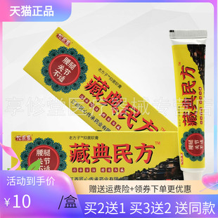 【买2送1/3送2】佗医星藏典民方老方子抑菌软膏20g