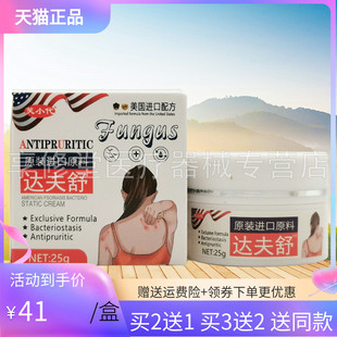 【买2送1/3送2】芙小代达夫舒抑菌乳膏25g