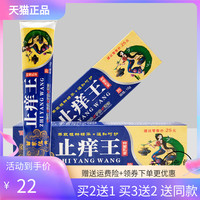 3支44元百齊靈止癢抑菌乳膏成人