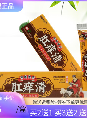 【买2送1/3送2】瞄家约王肛痒清草本抑菌乳膏18g