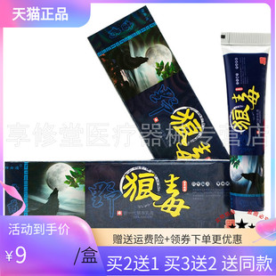 【买2送1/3送2】独必鸿苗药野狼毒新一代草本乳膏15g