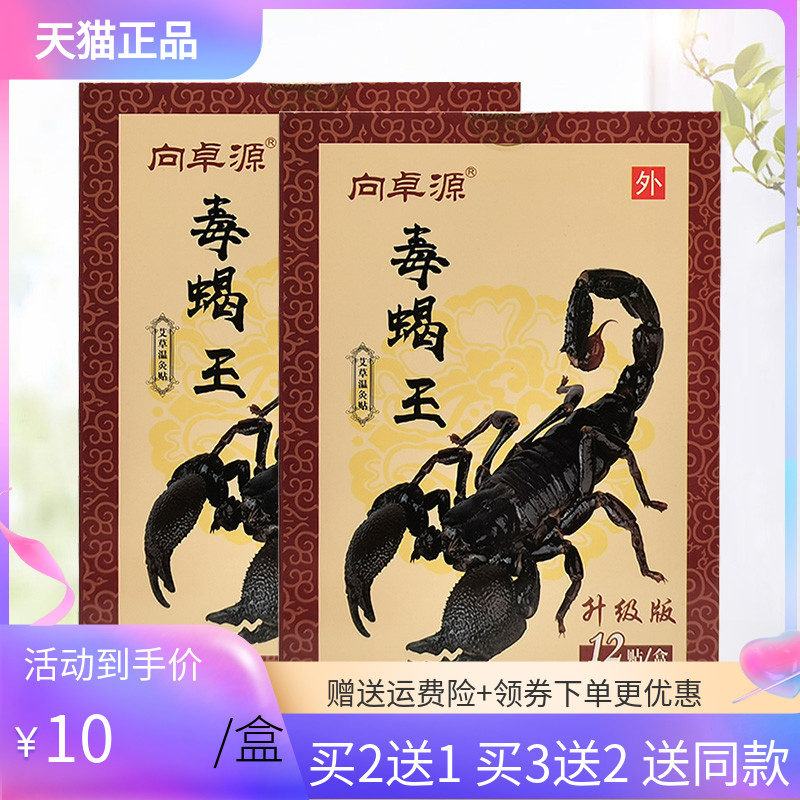 向卓源毒蝎王艾草温炙贴
