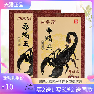 买2送1/5送5】向卓源毒蝎王艾草温炙贴12贴/盒