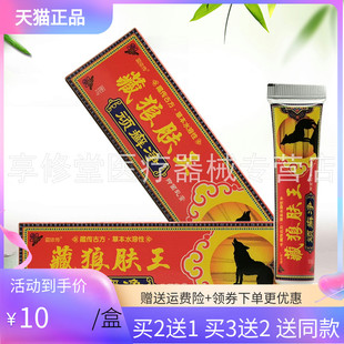 【买2送1】藏依传藏狼肤王顽癣净抑菌乳膏17g
