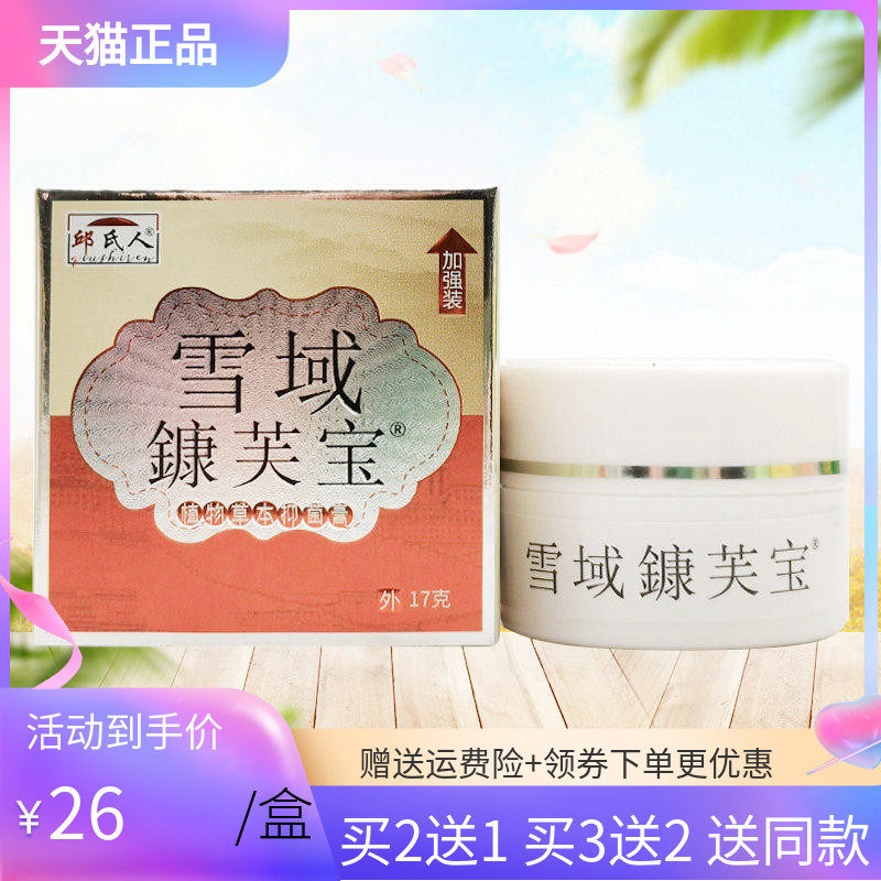 【2送1/3送2】邱氏人雪域鏮芙宝乳膏20g康肤宝