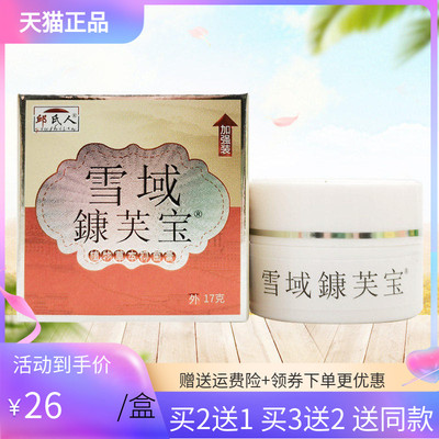 【2送1/3送2】邱氏人雪域鏮芙宝乳膏20g康肤宝