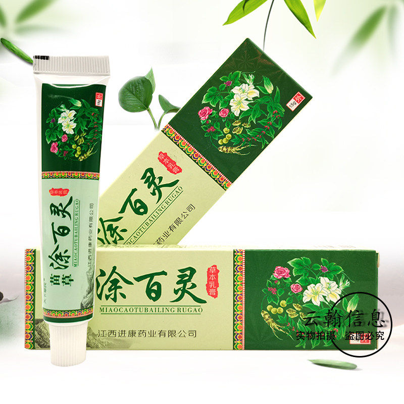 1/3天下草民草本乳膏百想