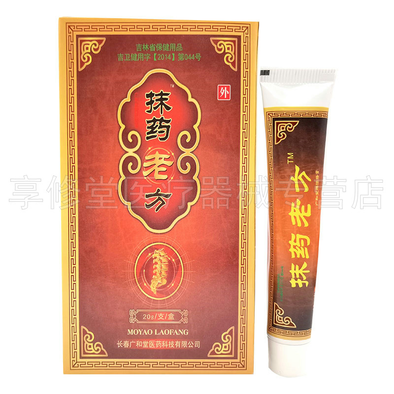 【2支70元】婉居抹药老方20g