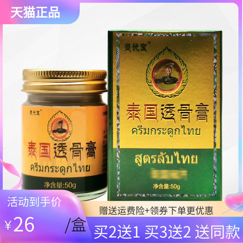 灵忧宝泰国透骨膏50g江西