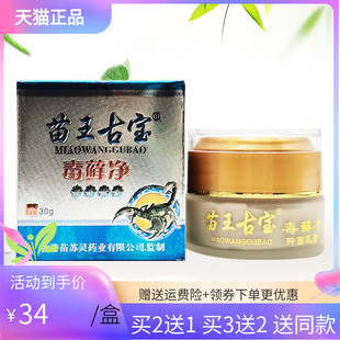 【买2送1】苗王古宝毒藓净抑菌乳膏30g