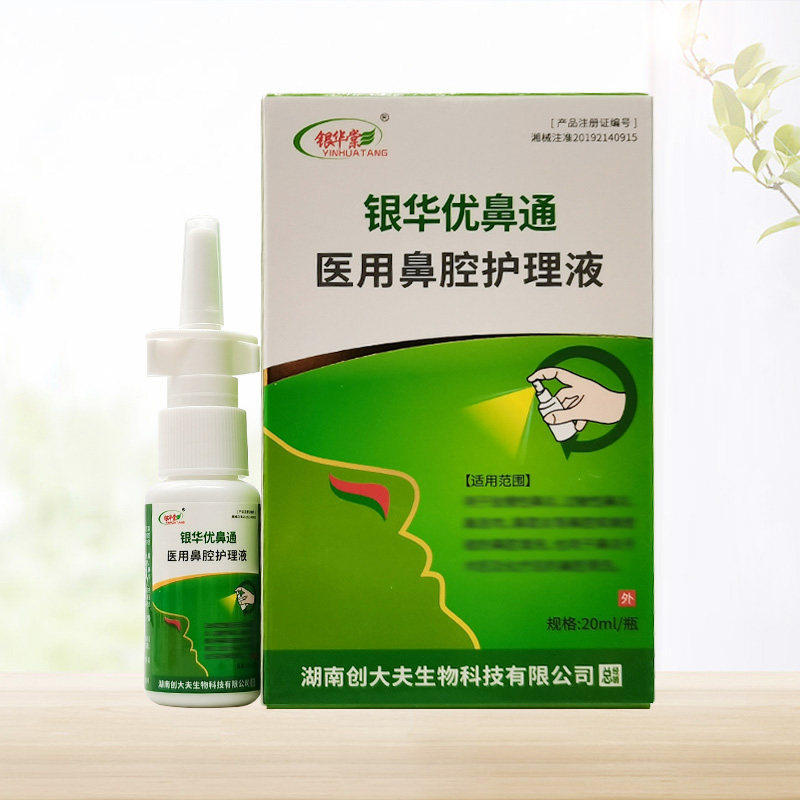 【2送1/5送3】银华棠银华优鼻通生理性海水鼻腔护理液20ml/盒