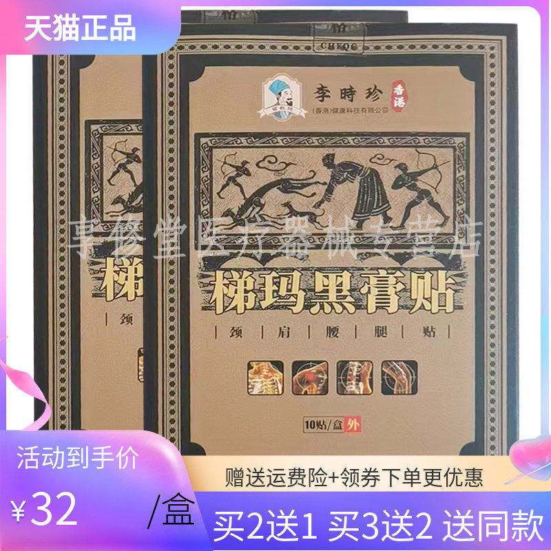 正品易药师老黑膏6贴/盒