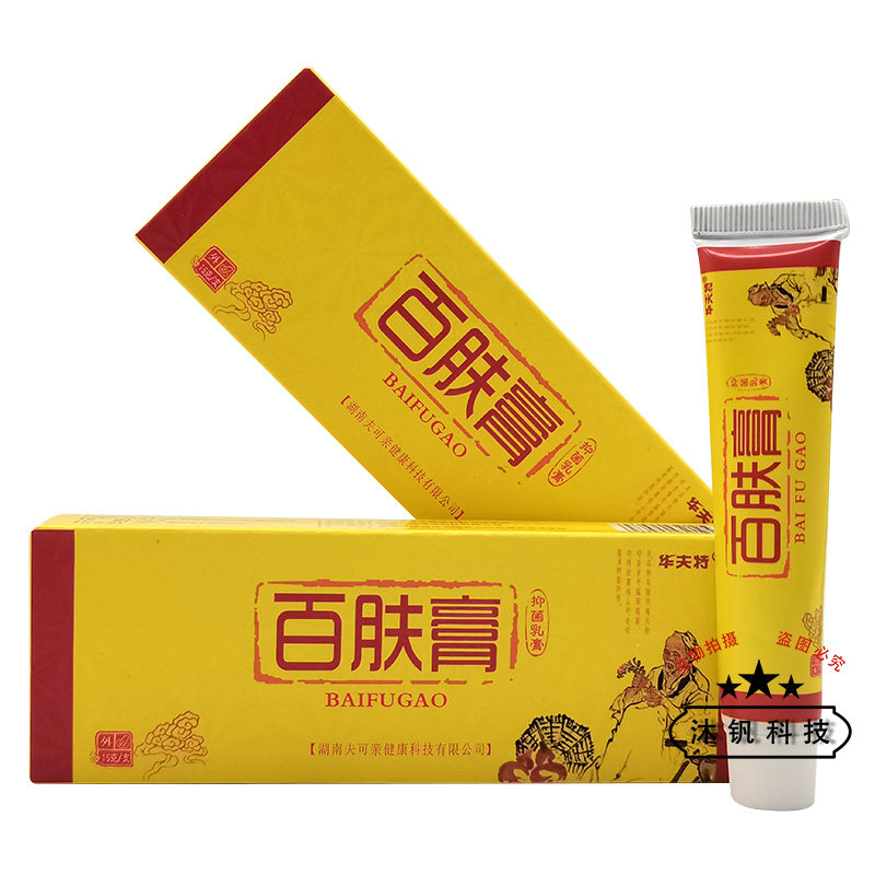 【2送1/3送2】华夫特神奇百肤膏抑菌乳膏15g