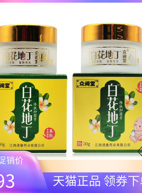 正品众闻堂婴幼儿型成人款30g