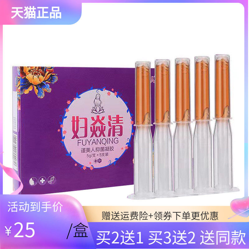 谨美人妇焱清5g*5支/盒