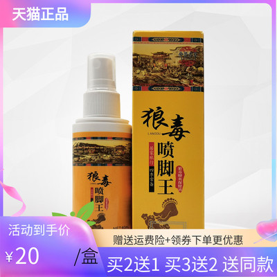 【买2送1/3送2】仲景春草狼毒喷脚王60ml/盒