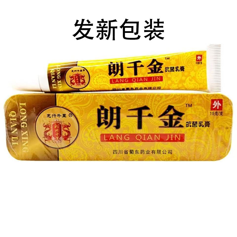 正品】龙行千里朗千金乳膏15g