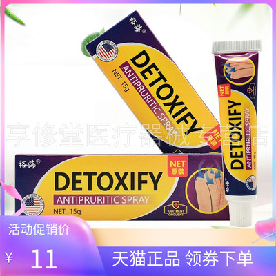 【2支17元】正品裕海DETOXIFY皮肤抑菌乳膏15g