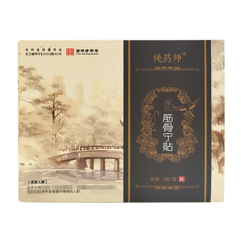 【药房同售】绳药师绳氏筋骨宁贴5贴/盒