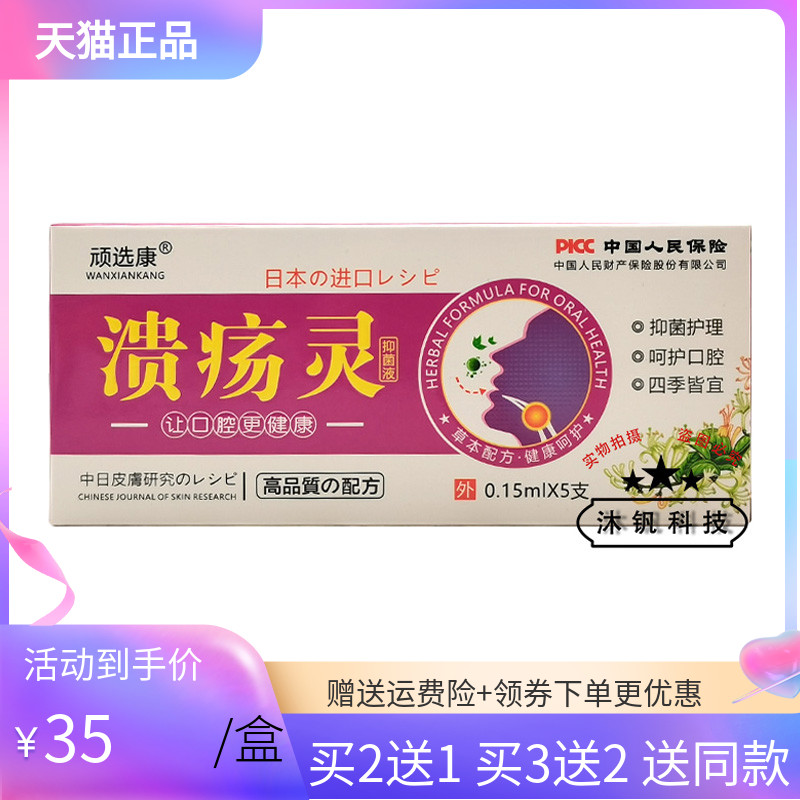 顽选康溃i疡灵抑菌液0.15mlk*5支