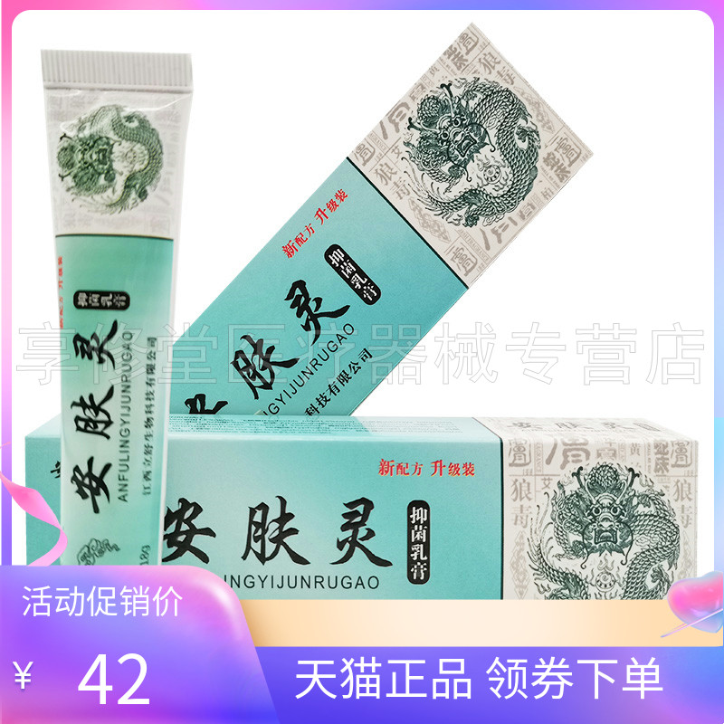 钟太医罗山千草抑菌膏成人