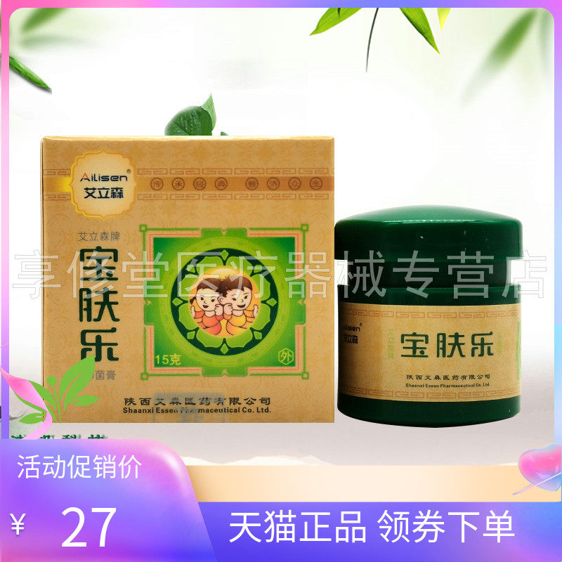 【2盒54元】艾立森宝肤乐抑菌膏15g