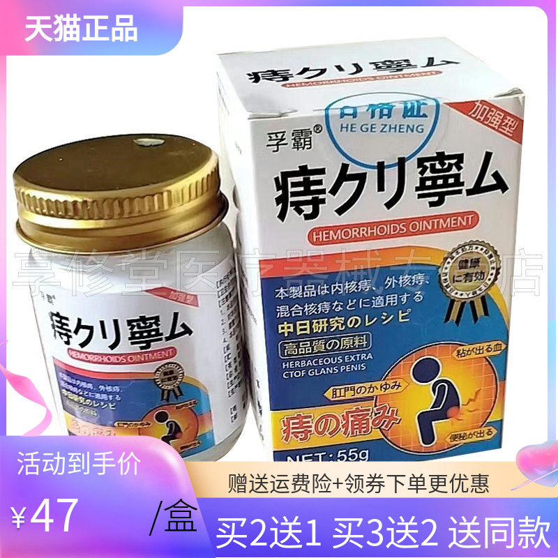 正品孚霸痔宁膏55g/盒