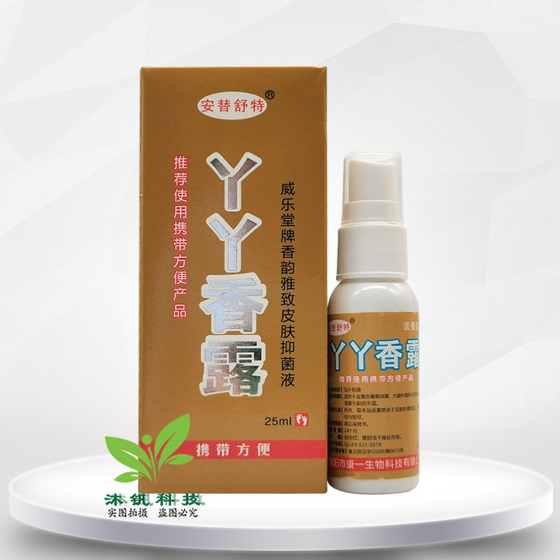 【买2送1/3送2】安替舒特丫丫香露25ml