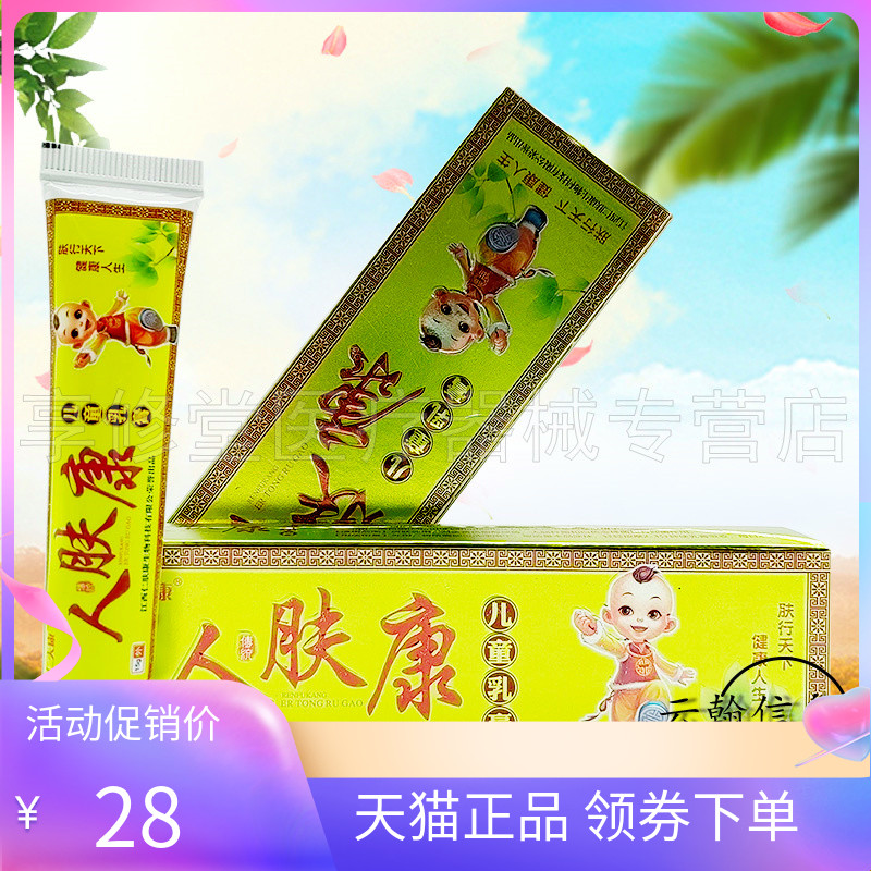 仁夫康人肤康儿童乳膏15g/支