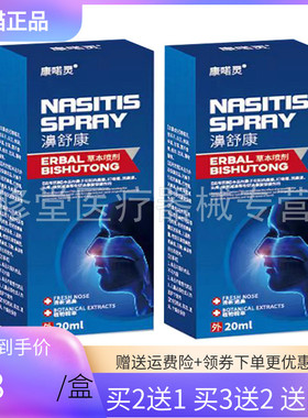 【3盒76元/5送4】康喏灵濞舒康草本喷剂20ml