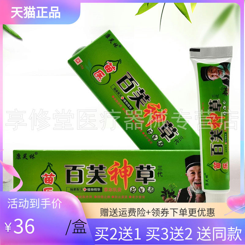 【买2送1】康芙林苗医百芙神草草本乳膏15g