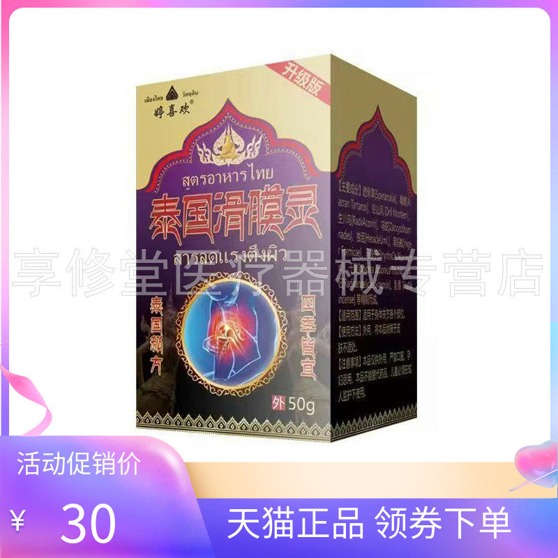 【2盒42元】婷喜欢泰国滑膜灵50g