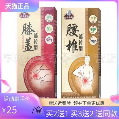 古医扁鹊腰椎部位型喷剂