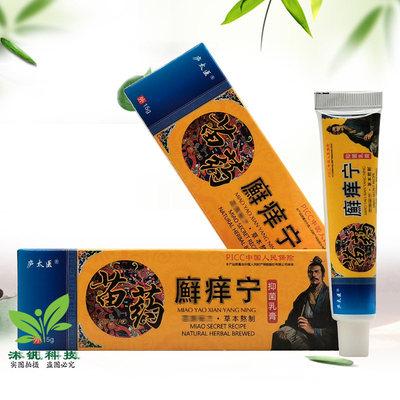 庐太医苗药癣痒宁抑菌乳膏15g/支