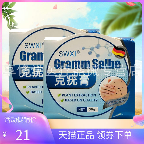 【天猫正品】SWXI克疣膏30g/盒