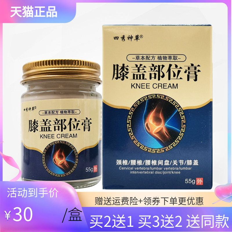【3盒60元】正品四秀神草膝盖部位55g/盒原四秀神草透骨膏