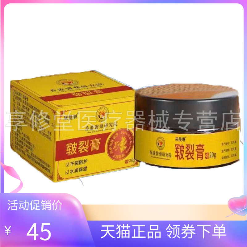 【天猫正品】果曼琳皲裂膏50g/盒