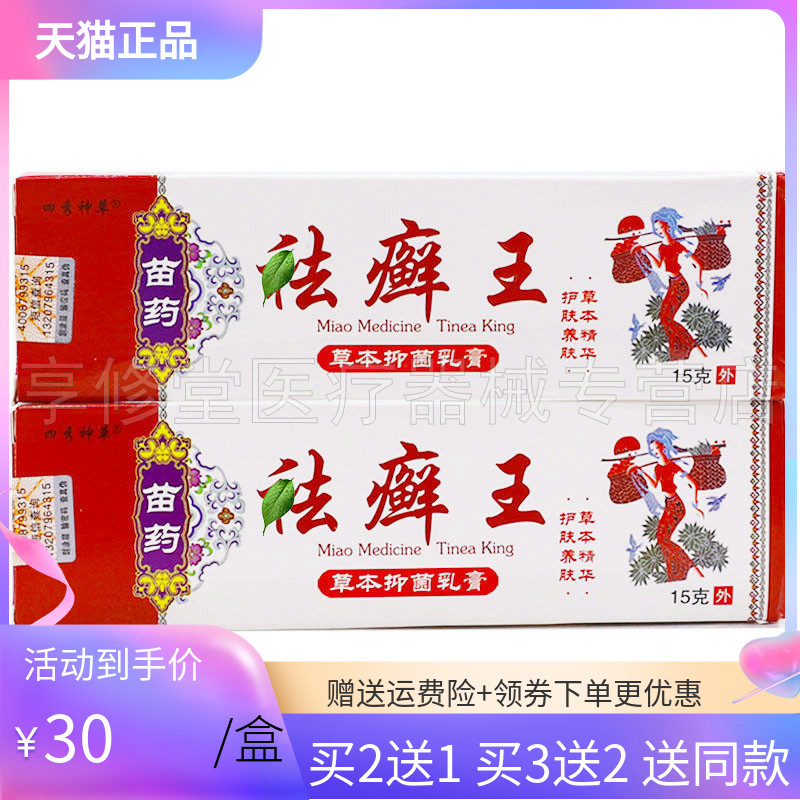 四秀神草苗药祛x癣藓王乳膏15g