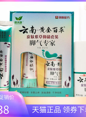 正品康夫康云南百草专家