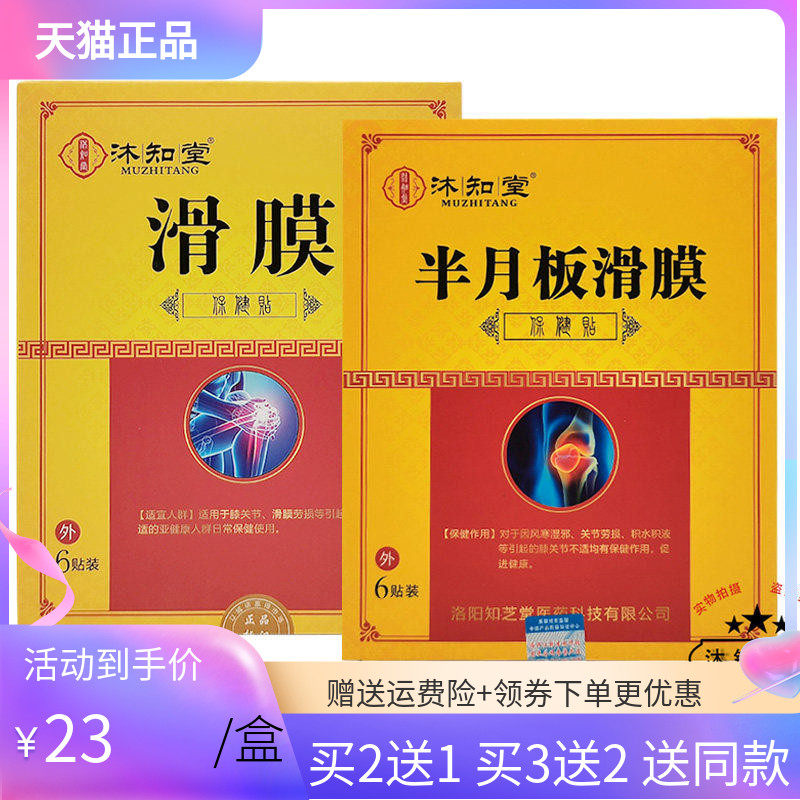 1/3知堂冷敷半月板滑膜腱鞘