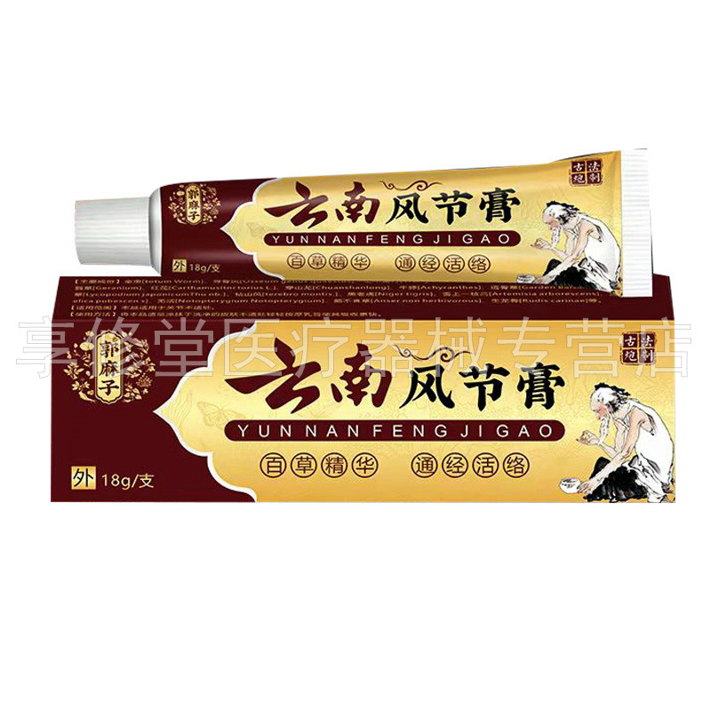 郭麻子云南风节膏18g/支