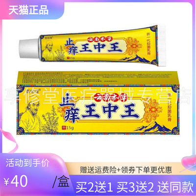 【3支80元】医柏清云南本草止痒王中王抑菌乳膏15g/支