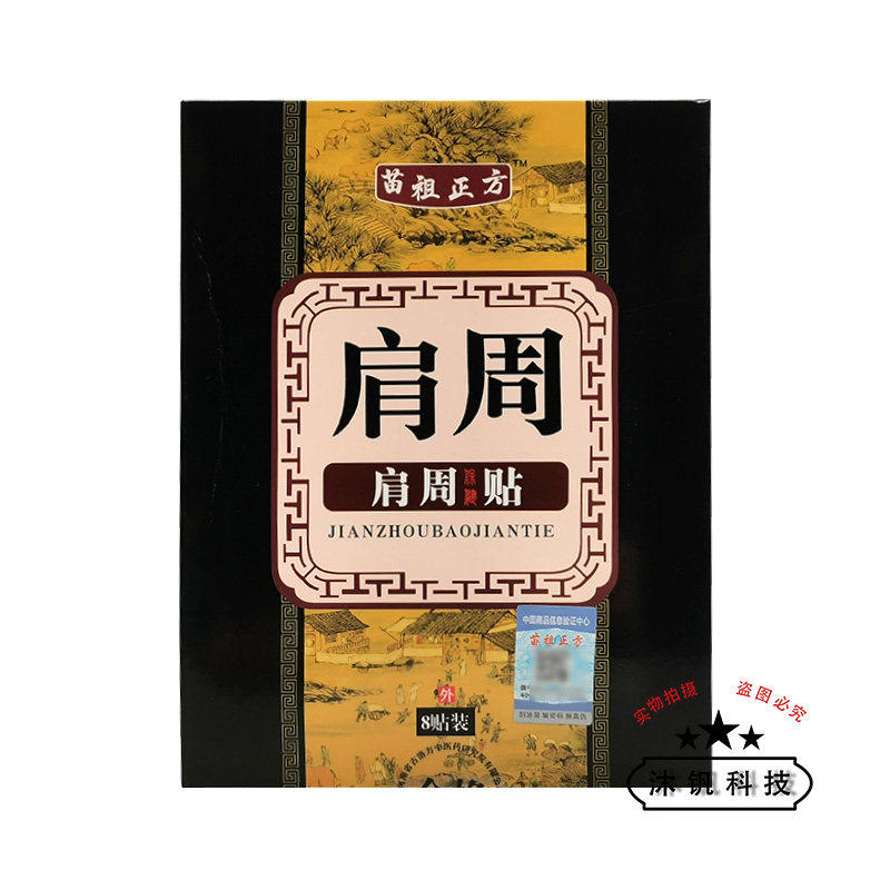 1/3苗祖正方医用冷敷腰椎