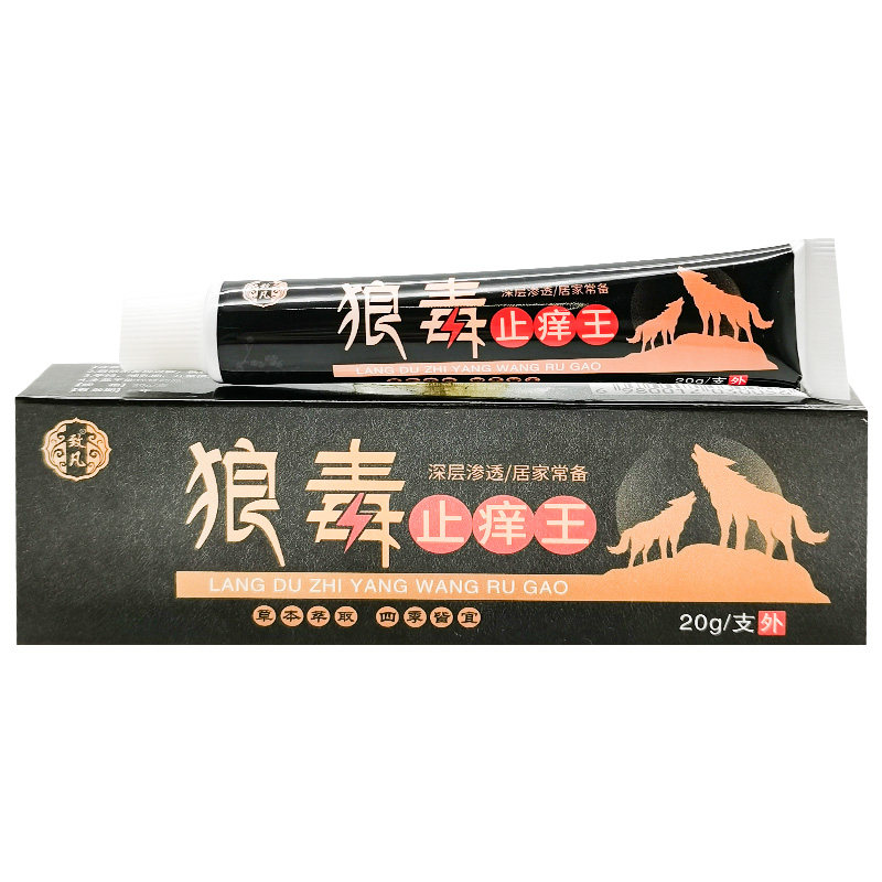 【买2送1/5送5】致凡狼毒止痒王乳膏15g