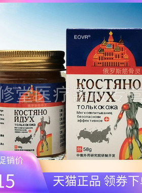 【天猫正品】EOVR俄罗斯筋骨灵乳膏58g