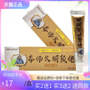 【买2送1】正品岑师父胡须佬抑菌乳膏15g/支