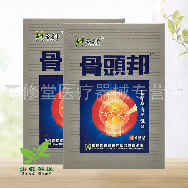 【天猫正品】合善堂骨头邦筋骨痛消保健贴4贴/盒