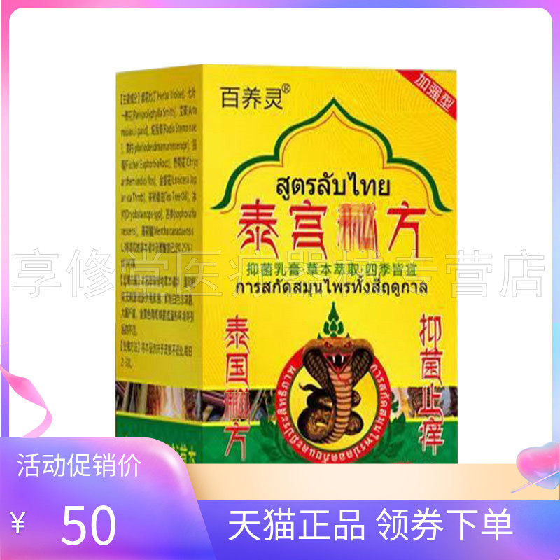 3盒115元】正品百养灵泰宫mi方抑菌乳膏50g/盒