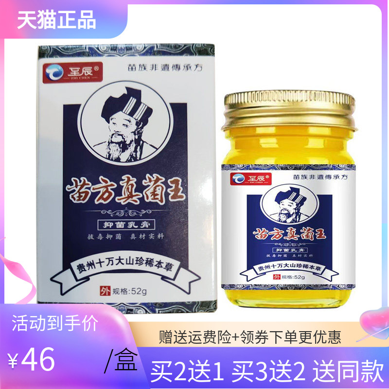 【3盒92元】至辰苗方真菌王抑菌乳膏52g