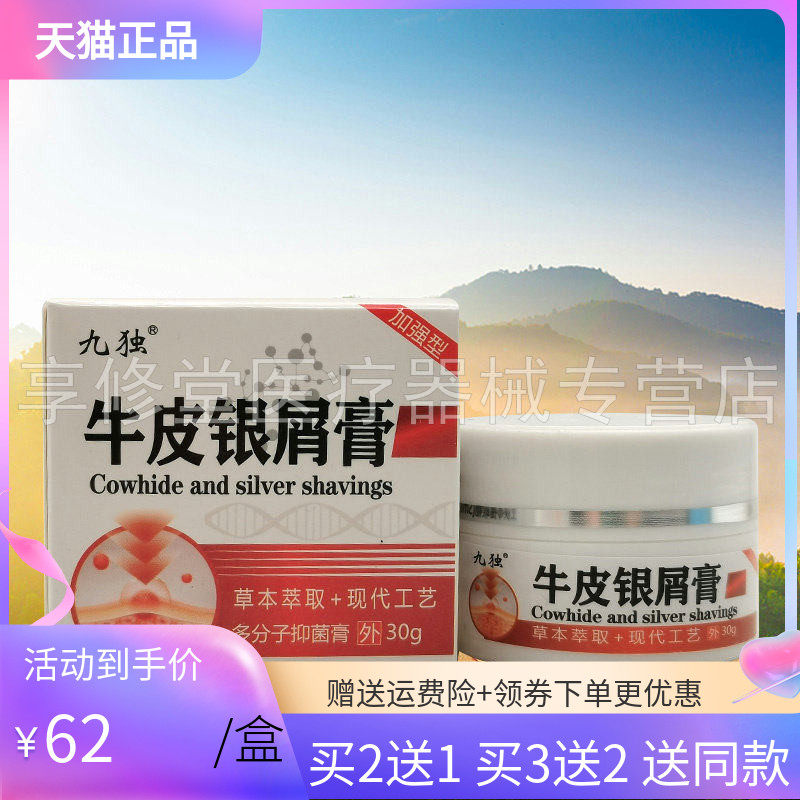 【买2送1】九独牛皮银i屑膏30g